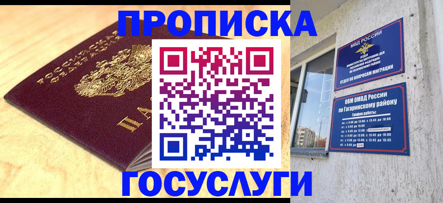 прописка штамп в Черемхово