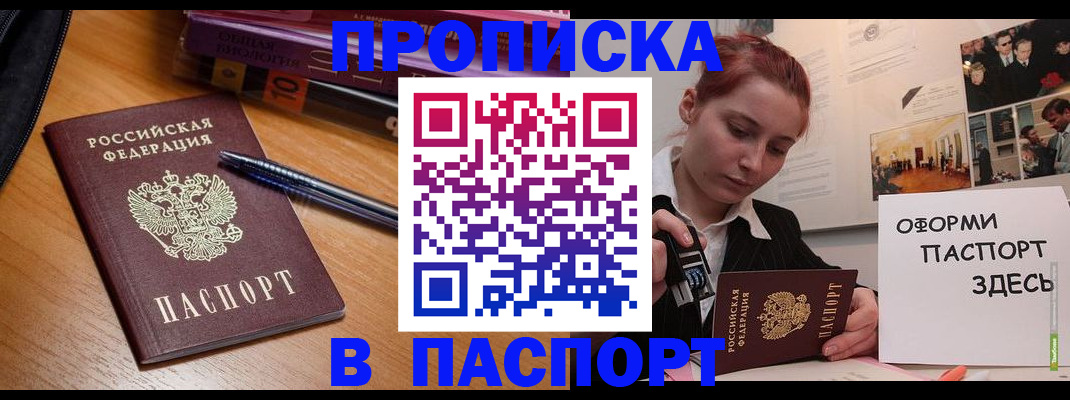 прописка ребенка в Черемхово